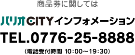 パリオCITYインフォメーション